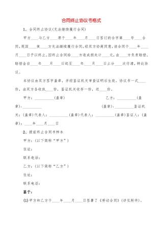 合同终止协议书格式5篇