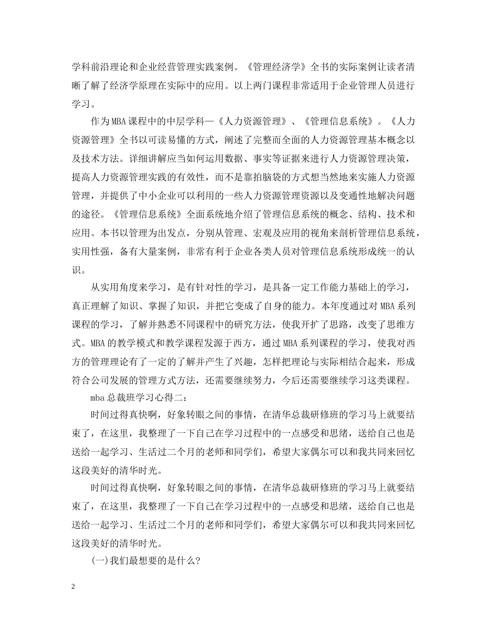mba总裁班学习心得3篇_第2页