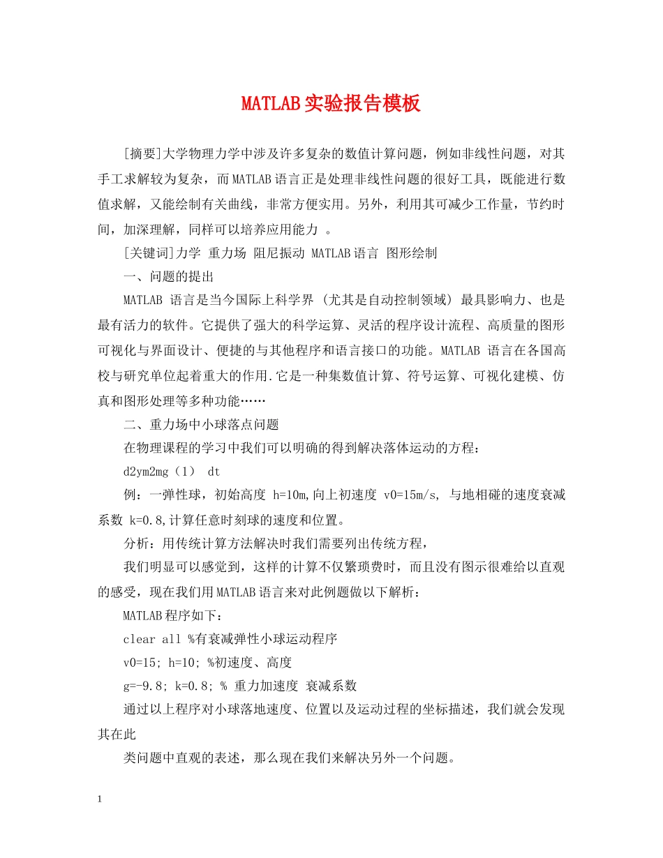MATLAB实验报告模板_第1页