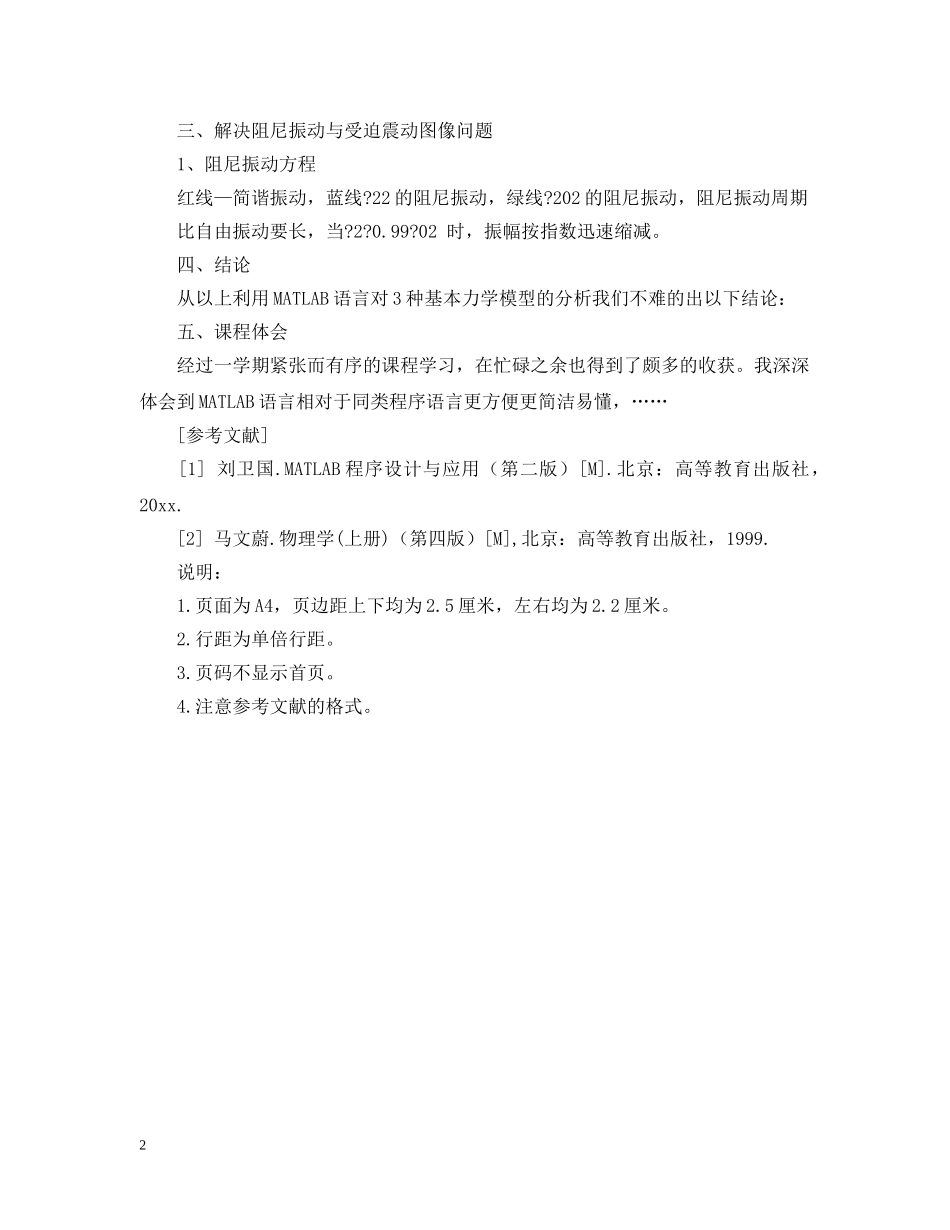 MATLAB实验报告模板_第2页