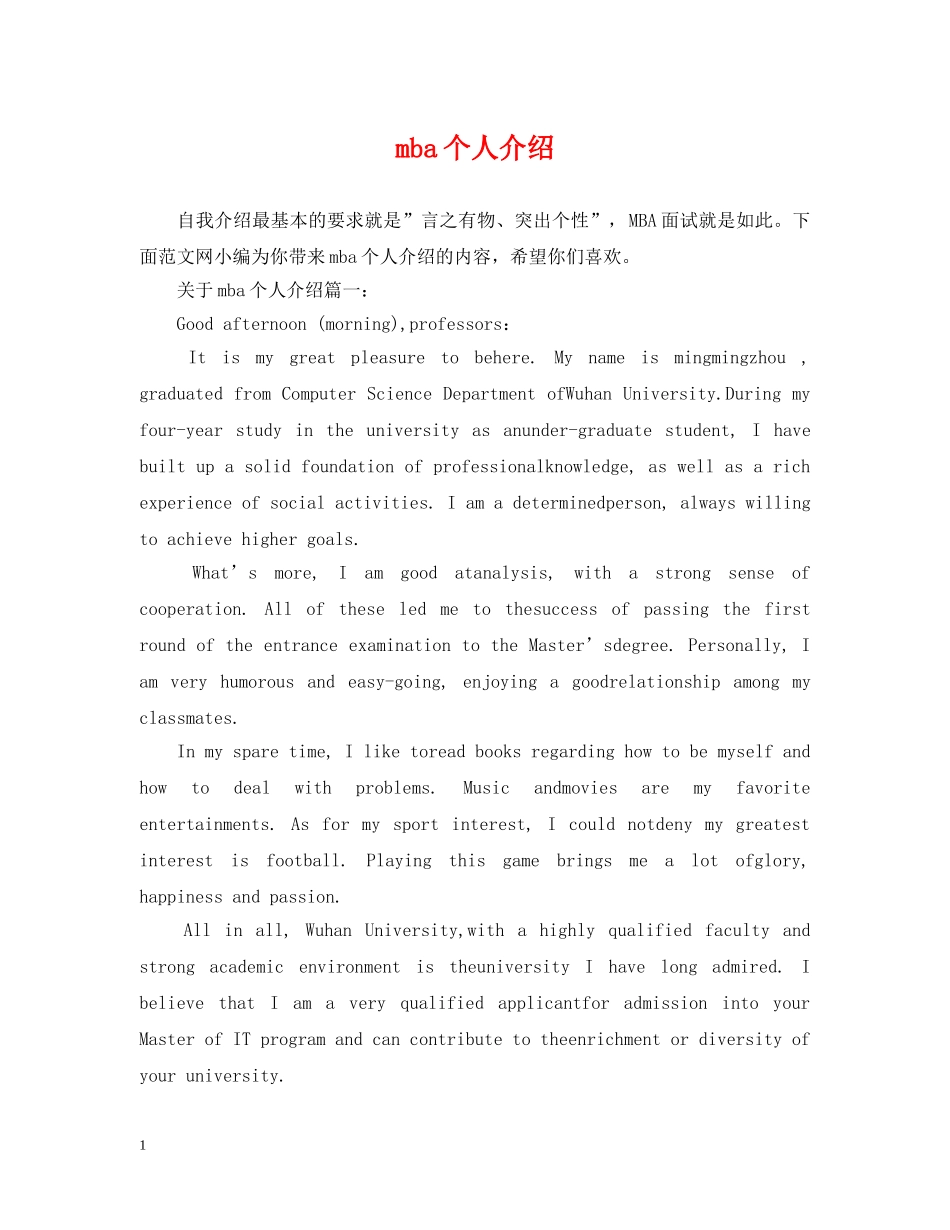 mba个人介绍_第1页