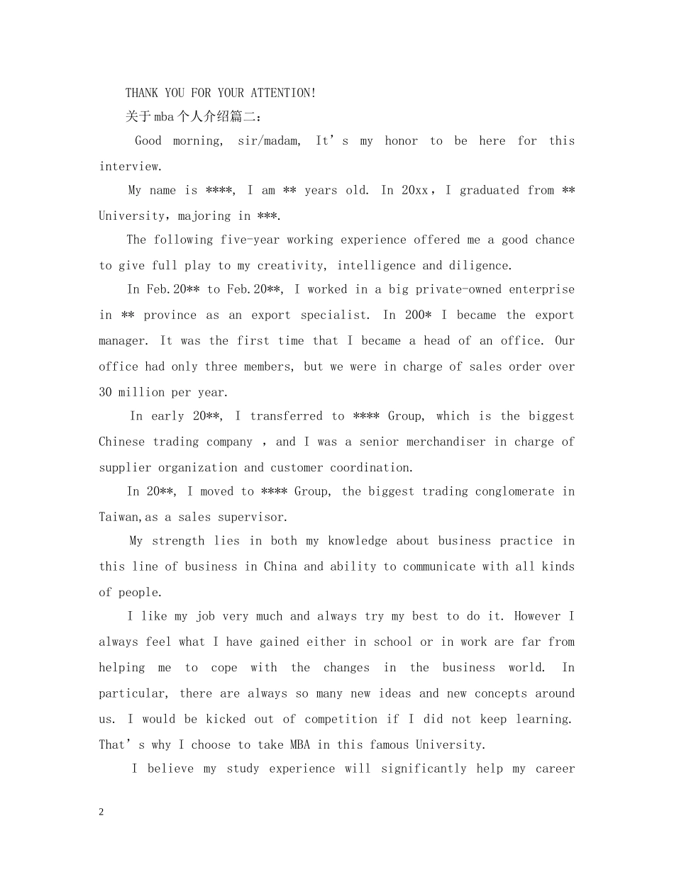 mba个人介绍_第2页
