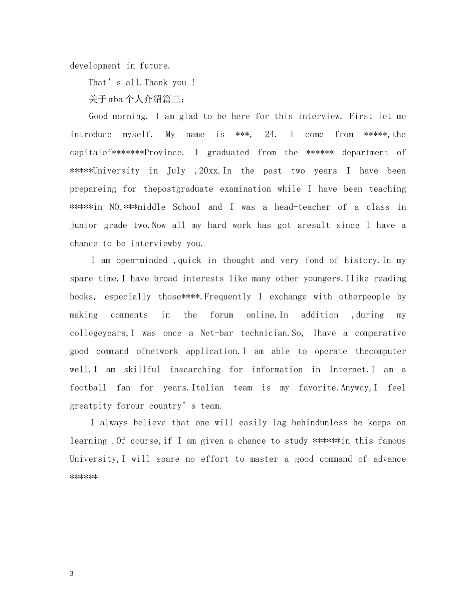 mba个人介绍_第3页