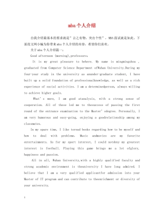 mba个人介绍
