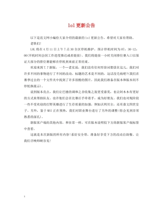 lol更新公告