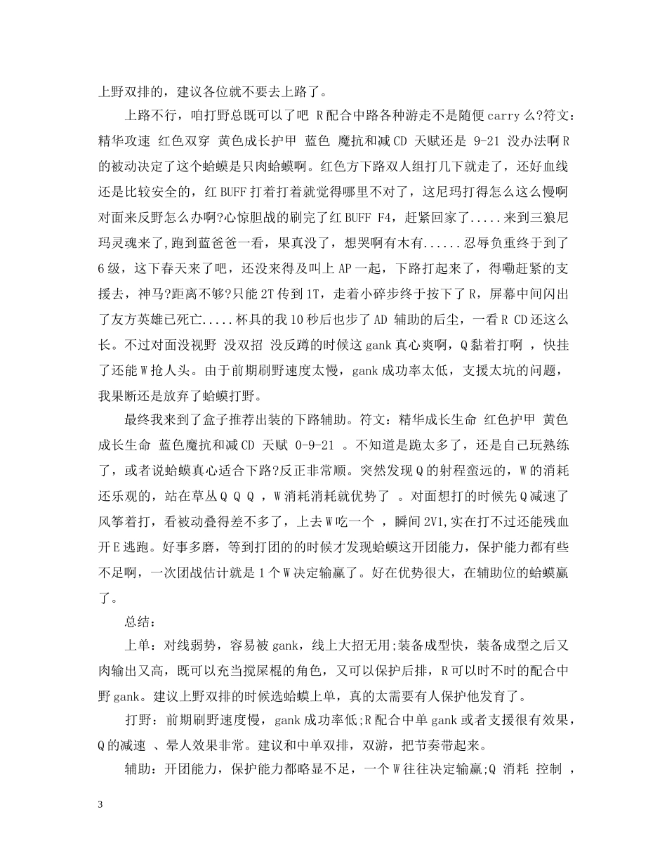 LOL 塔姆心得(五篇)_第3页