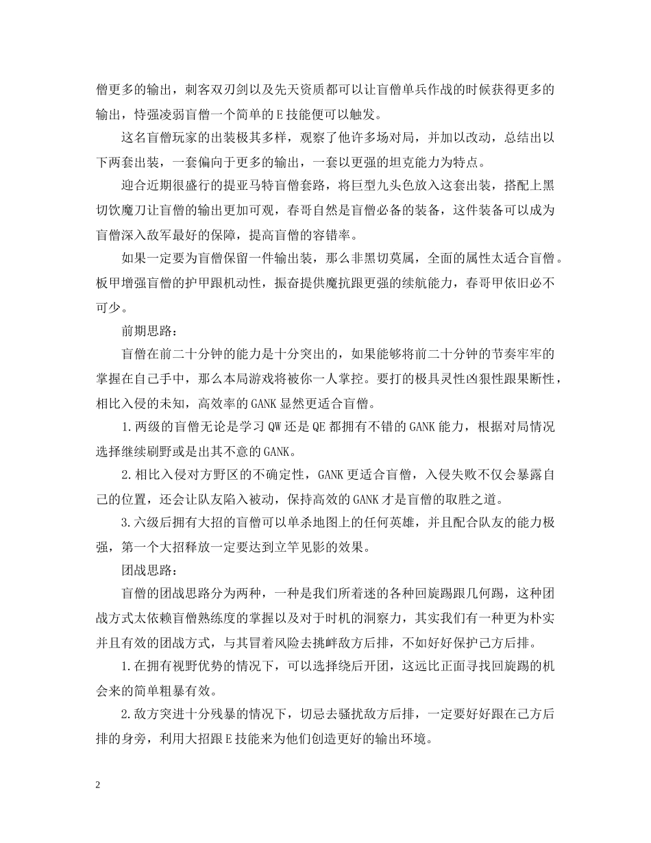 lol 盲僧心得介绍(五篇)_第2页