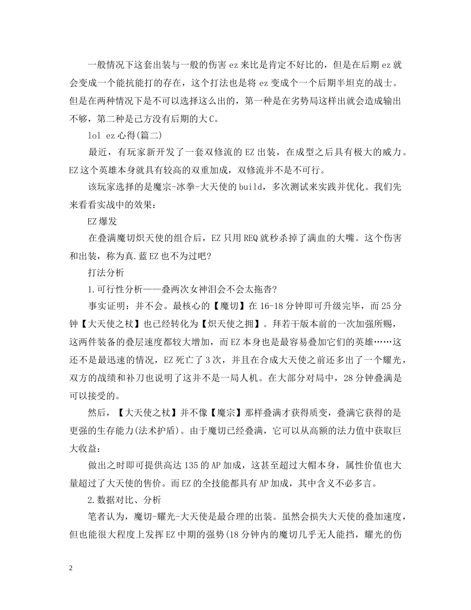 lol ez心得(五篇)_第2页