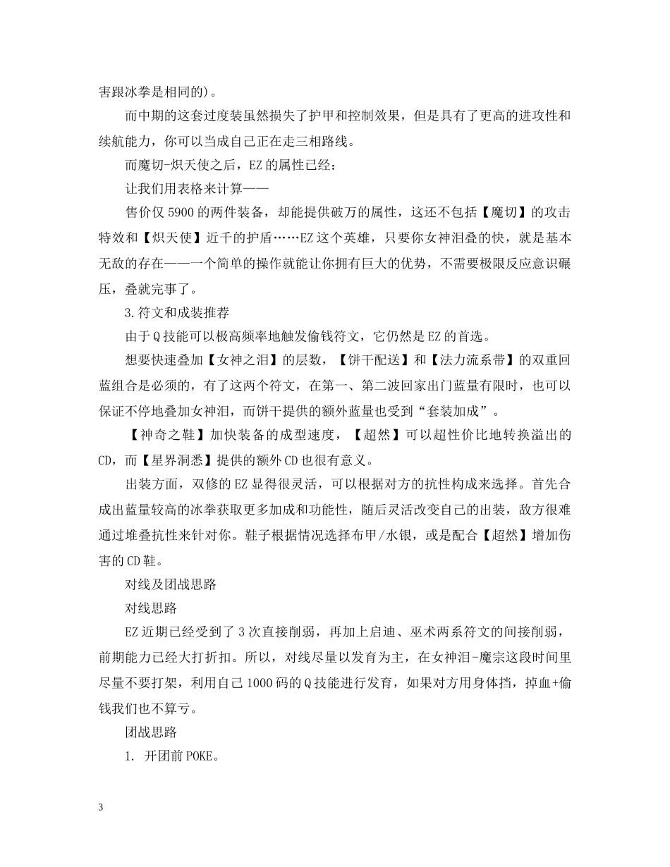 lol ez心得(五篇)_第3页