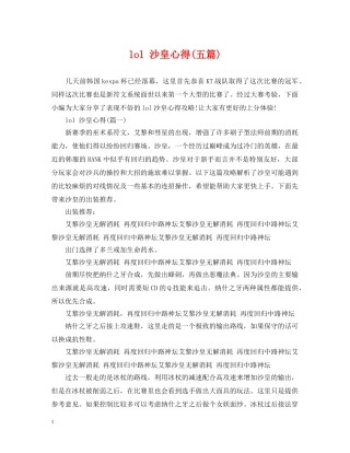 lol 沙皇心得(五篇)
