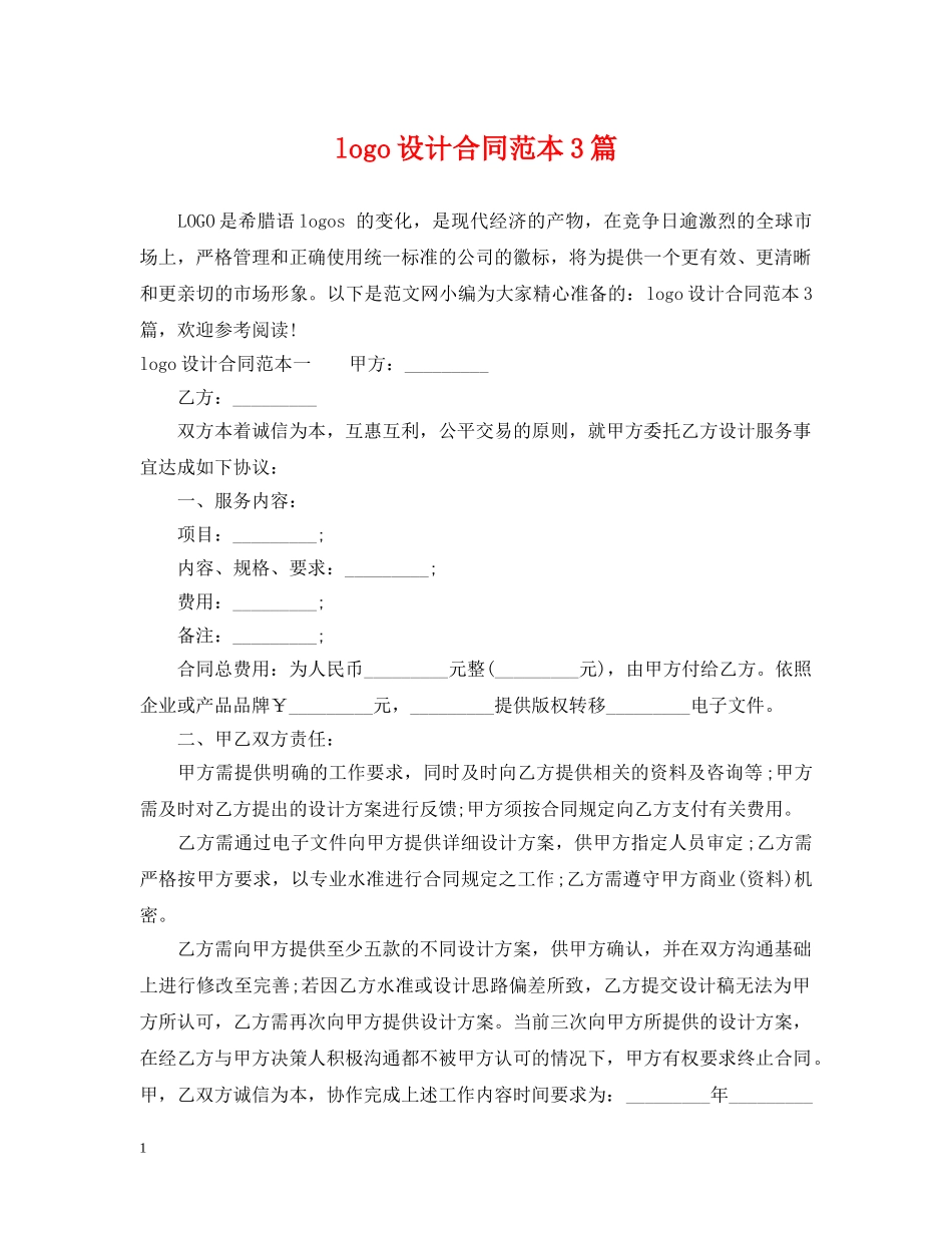 logo设计合同范本3篇_第1页