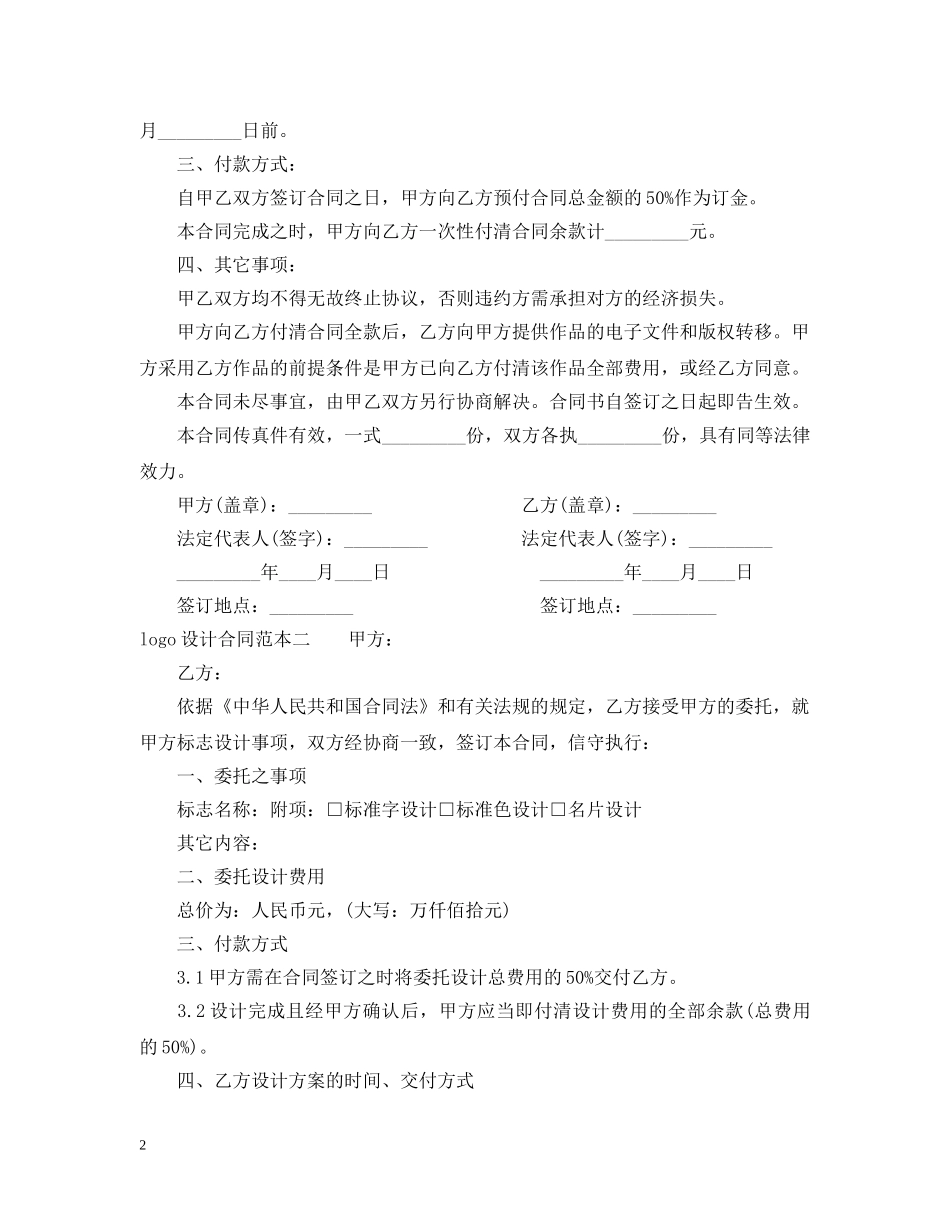 logo设计合同范本3篇_第2页