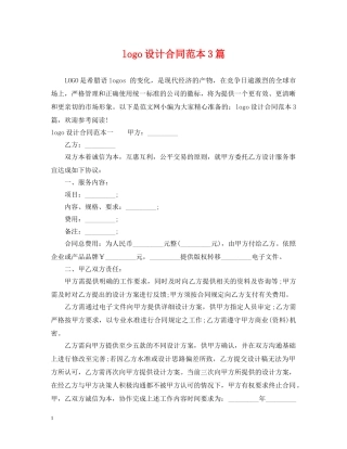 logo设计合同范本3篇