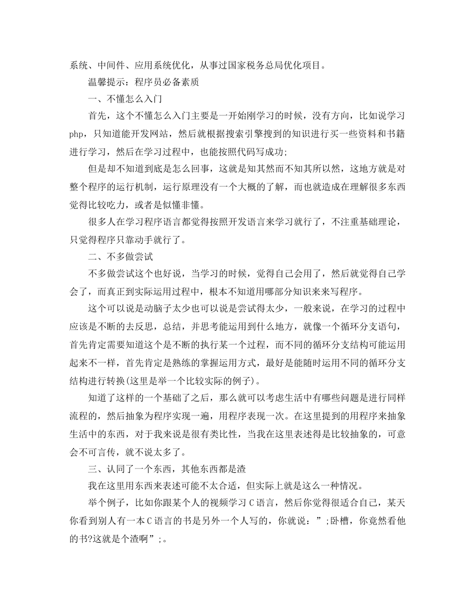 Linux工程师求职简历模板_第2页