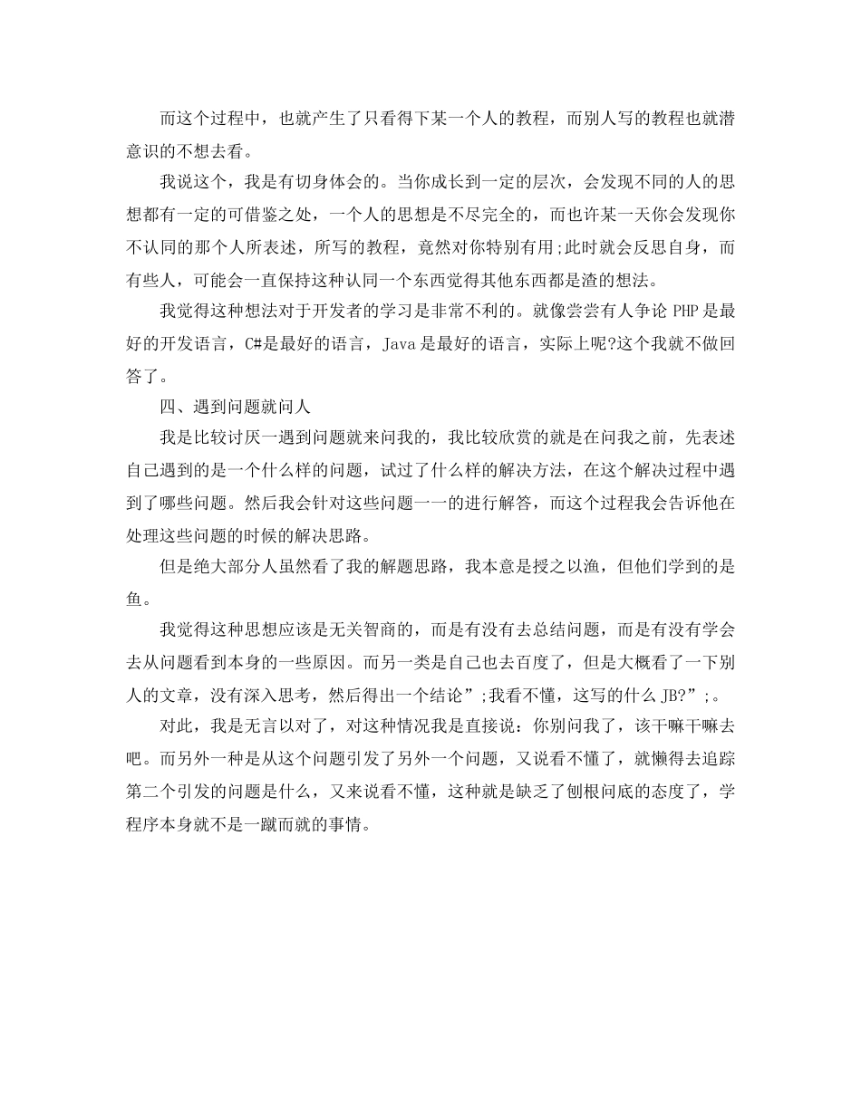 Linux工程师求职简历模板_第3页