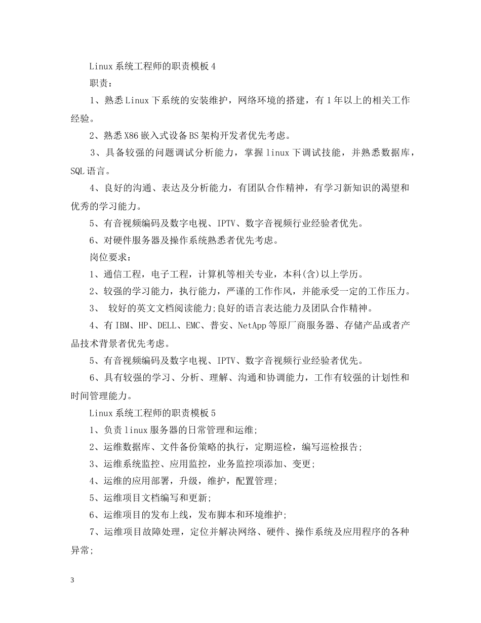 Linux系统工程师的职责模板_第3页