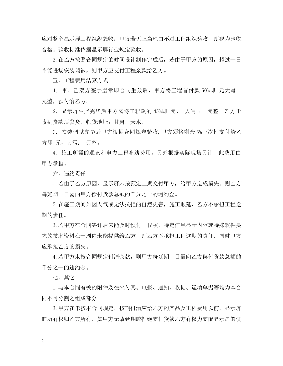 led显示屏购销合同_第2页