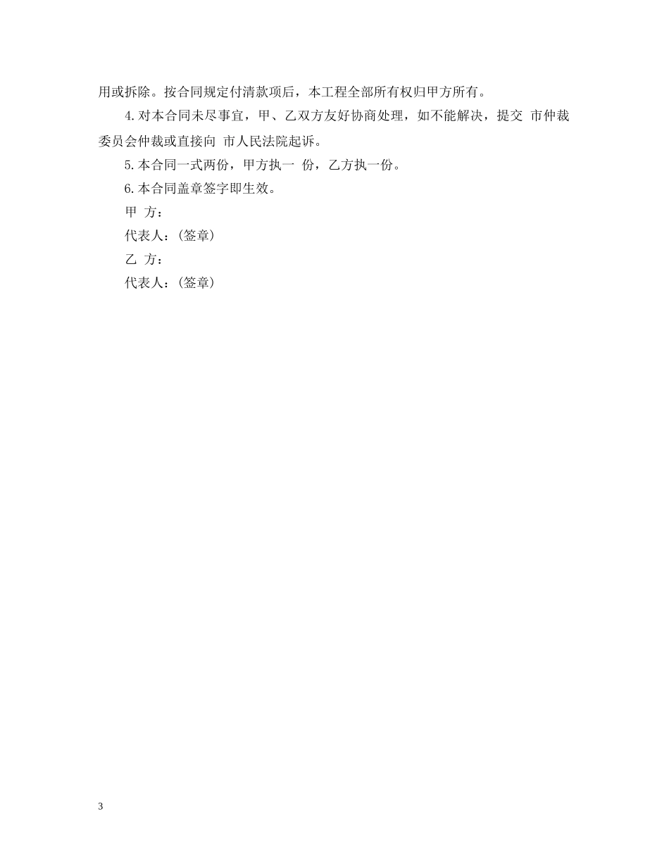 led显示屏购销合同_第3页