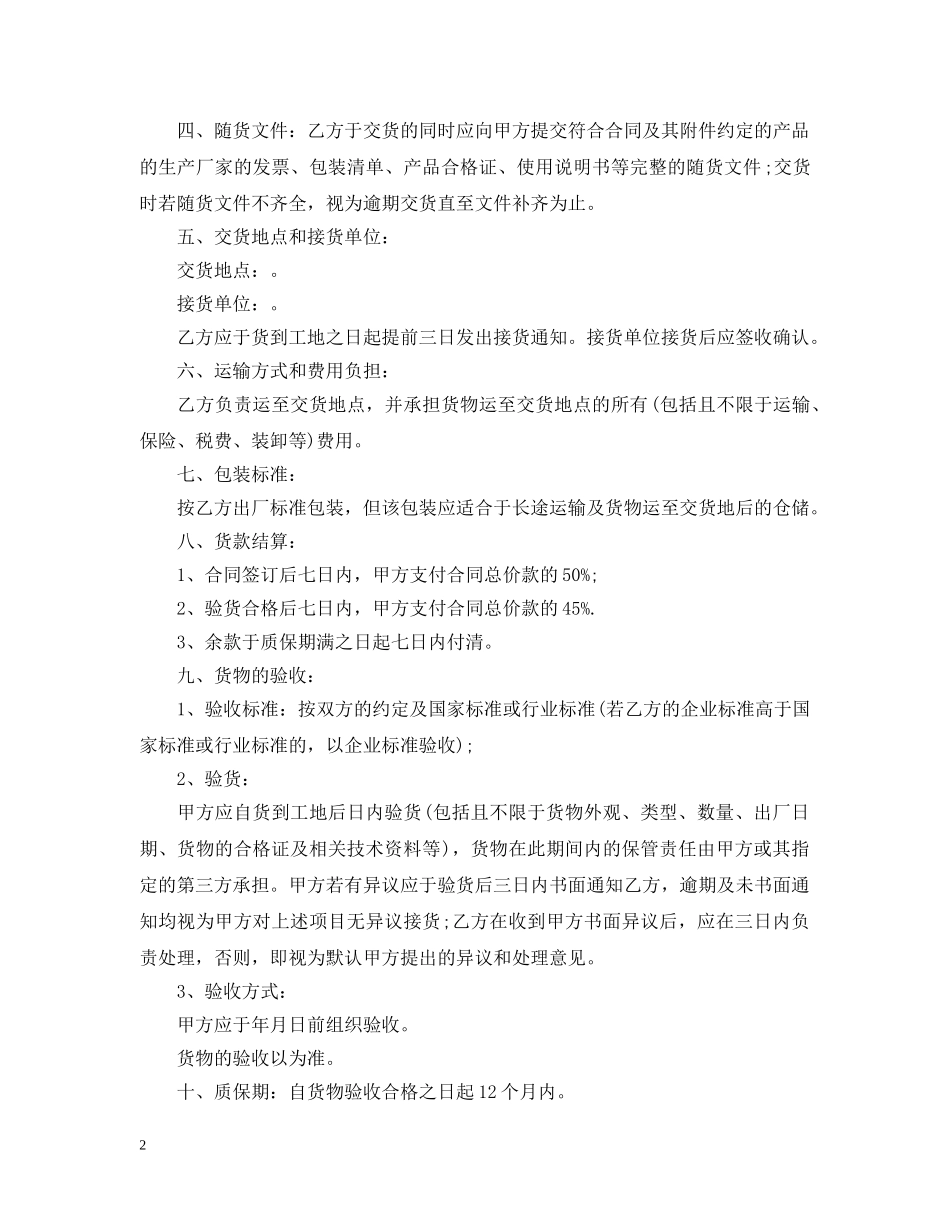 led灯具采购合同范本_第2页
