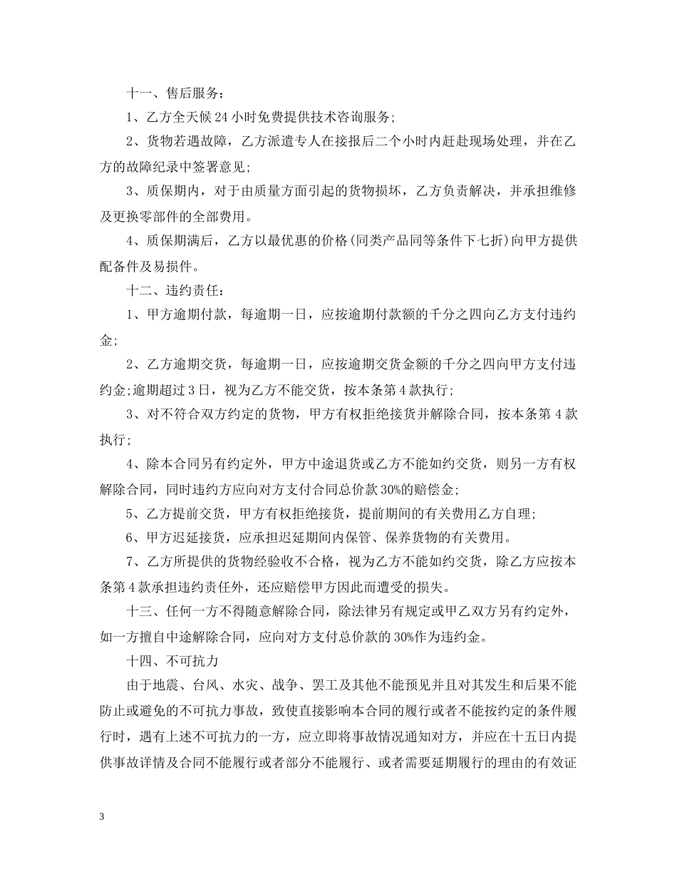 led灯具采购合同范本_第3页