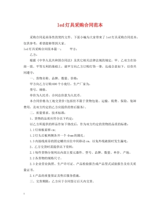 led灯具采购合同范本