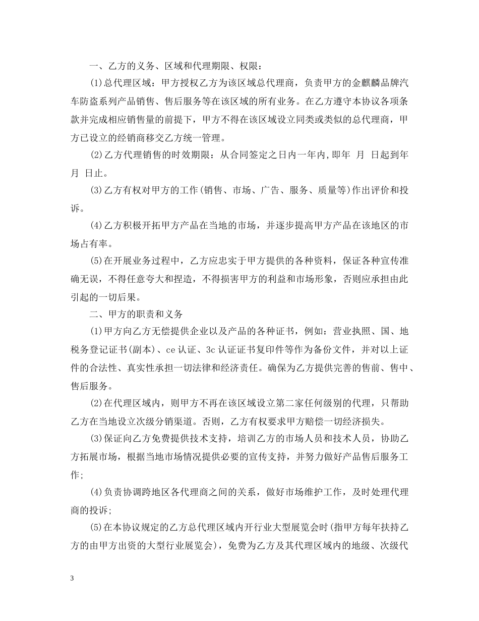 led区域总代理合同书范本2篇_第3页