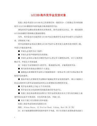 LCCIEB海外奖学金发放对象