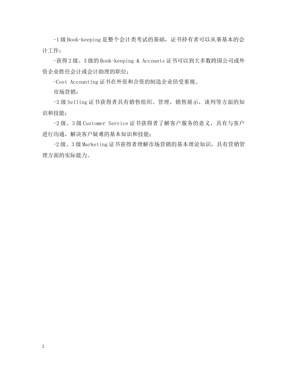 LCCIEB单科证书说明_第2页