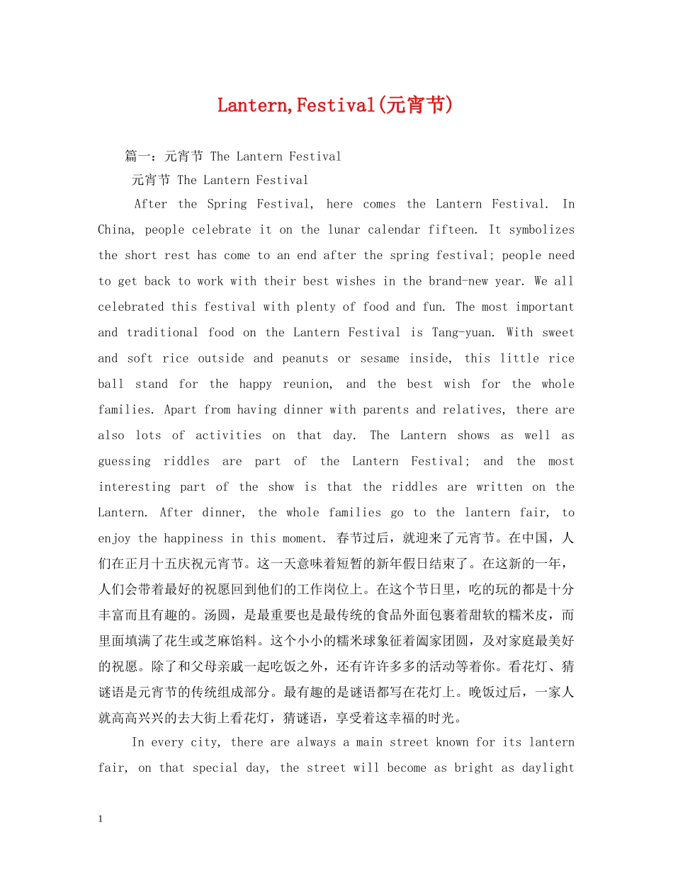 Lantern,Festival(元宵节)_第1页