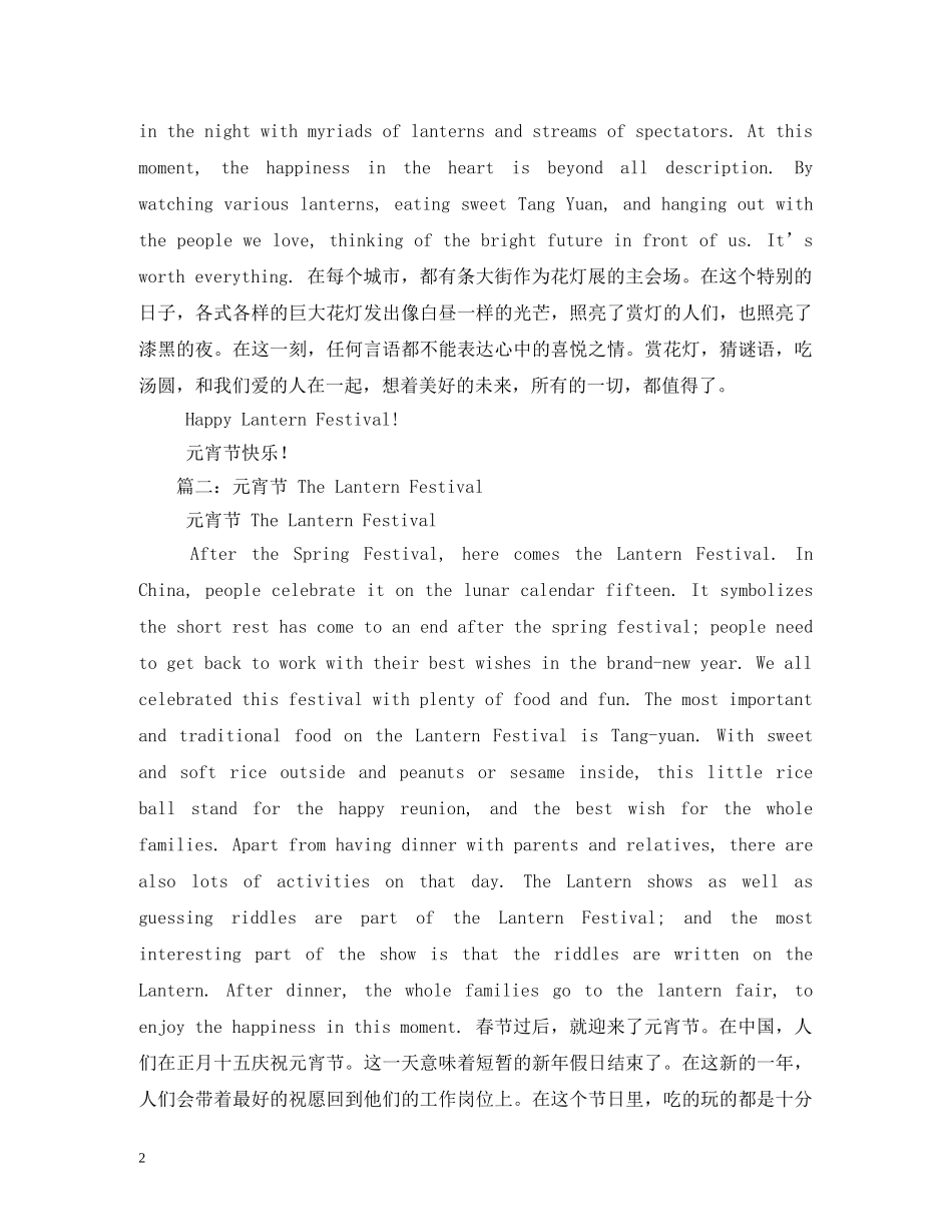 Lantern,Festival(元宵节)_第2页