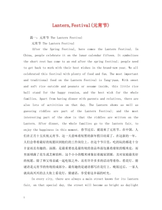Lantern,Festival(元宵节)