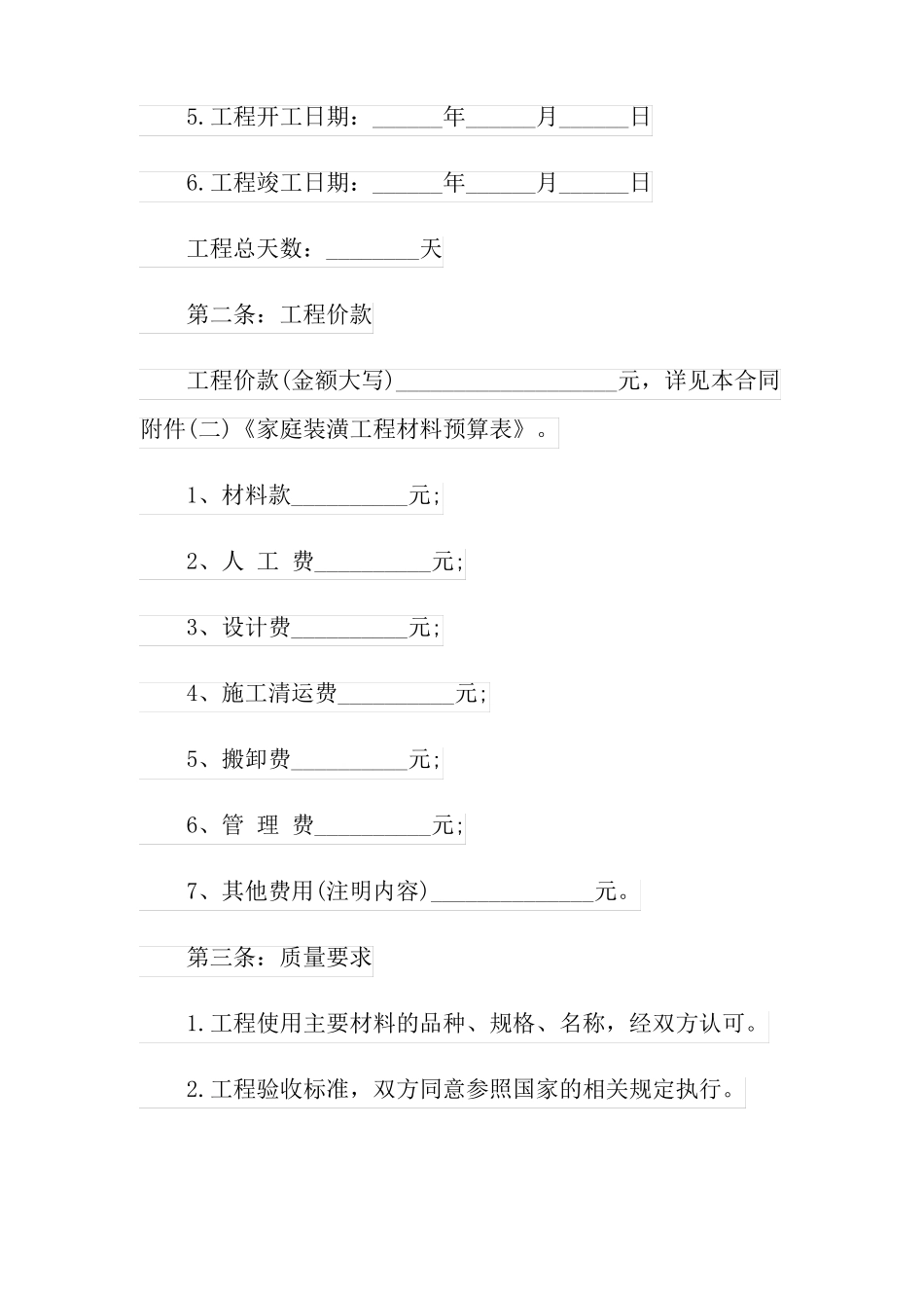 门面店面装修合同_第2页