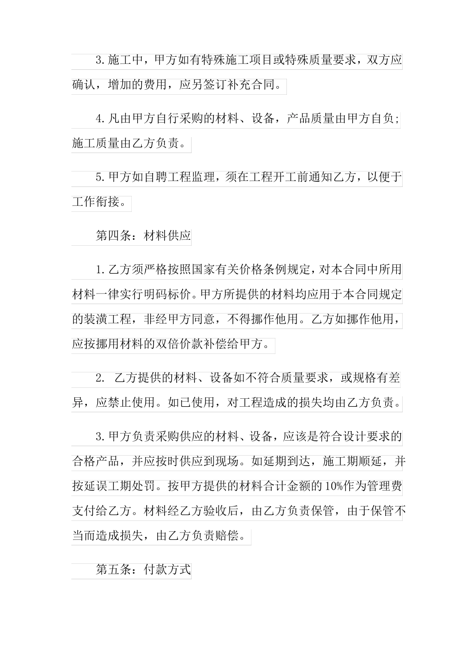 门面店面装修合同_第3页