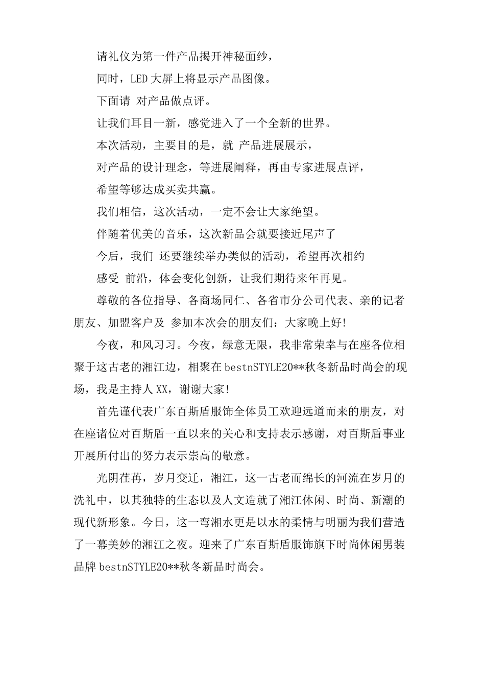 新品牌发布会主持词开场白范文_第2页