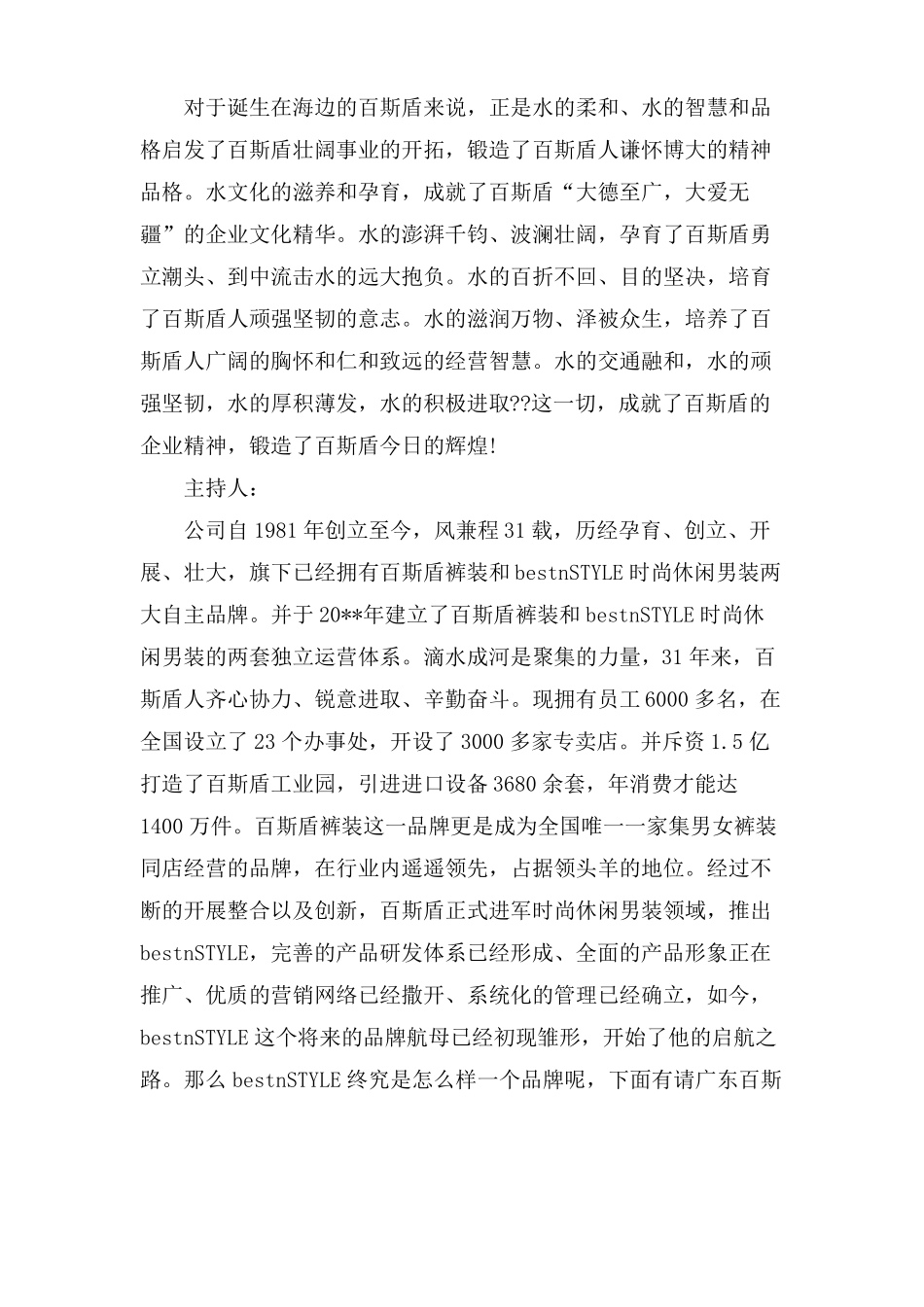 新品牌发布会主持词开场白范文_第3页