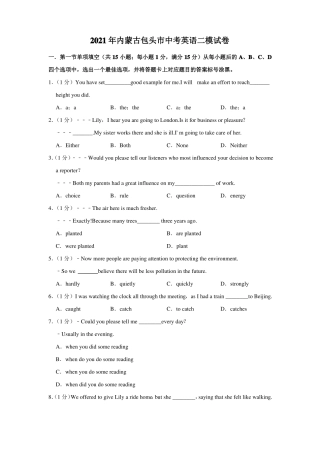 2021年内蒙古包头中考英语二模试卷