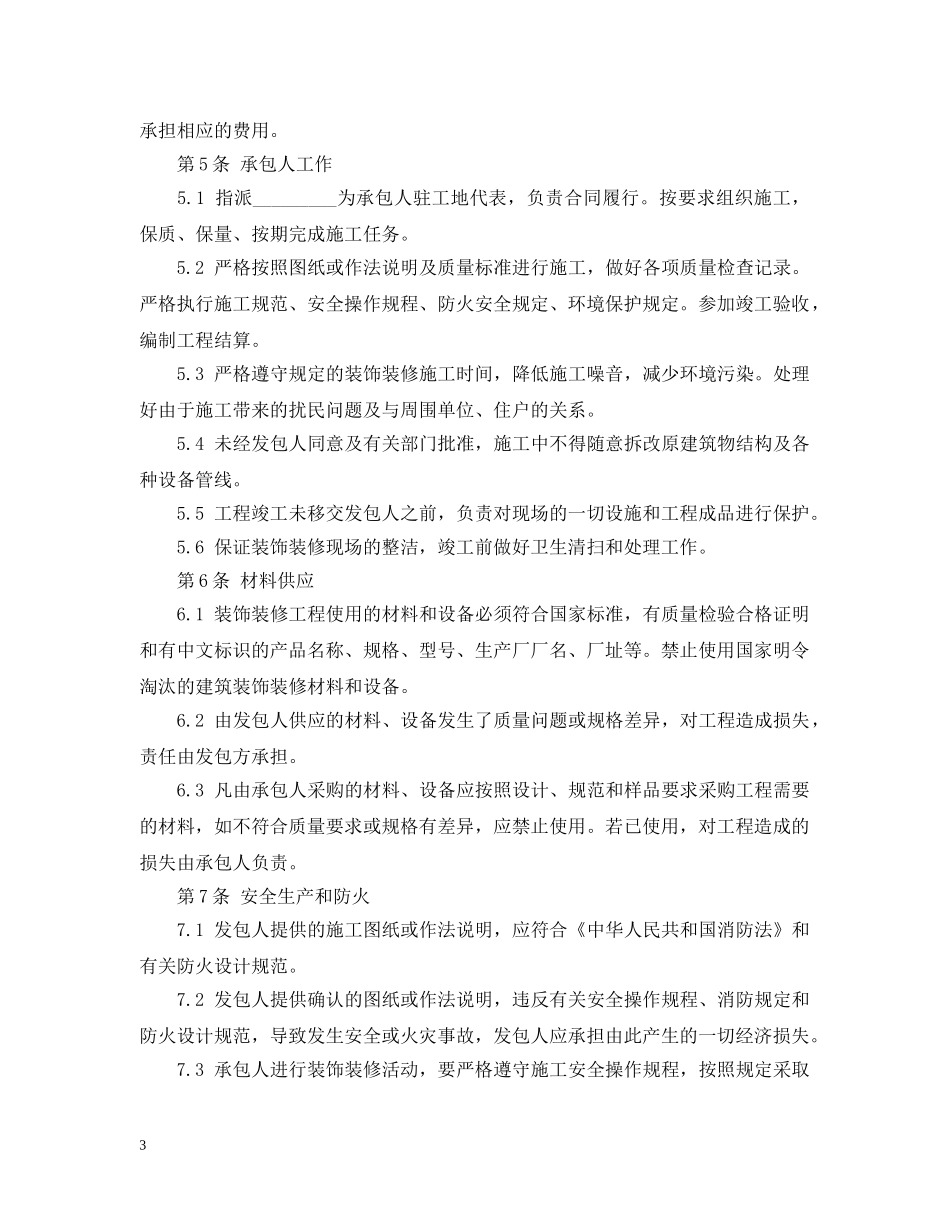 ktv装修合同_第3页