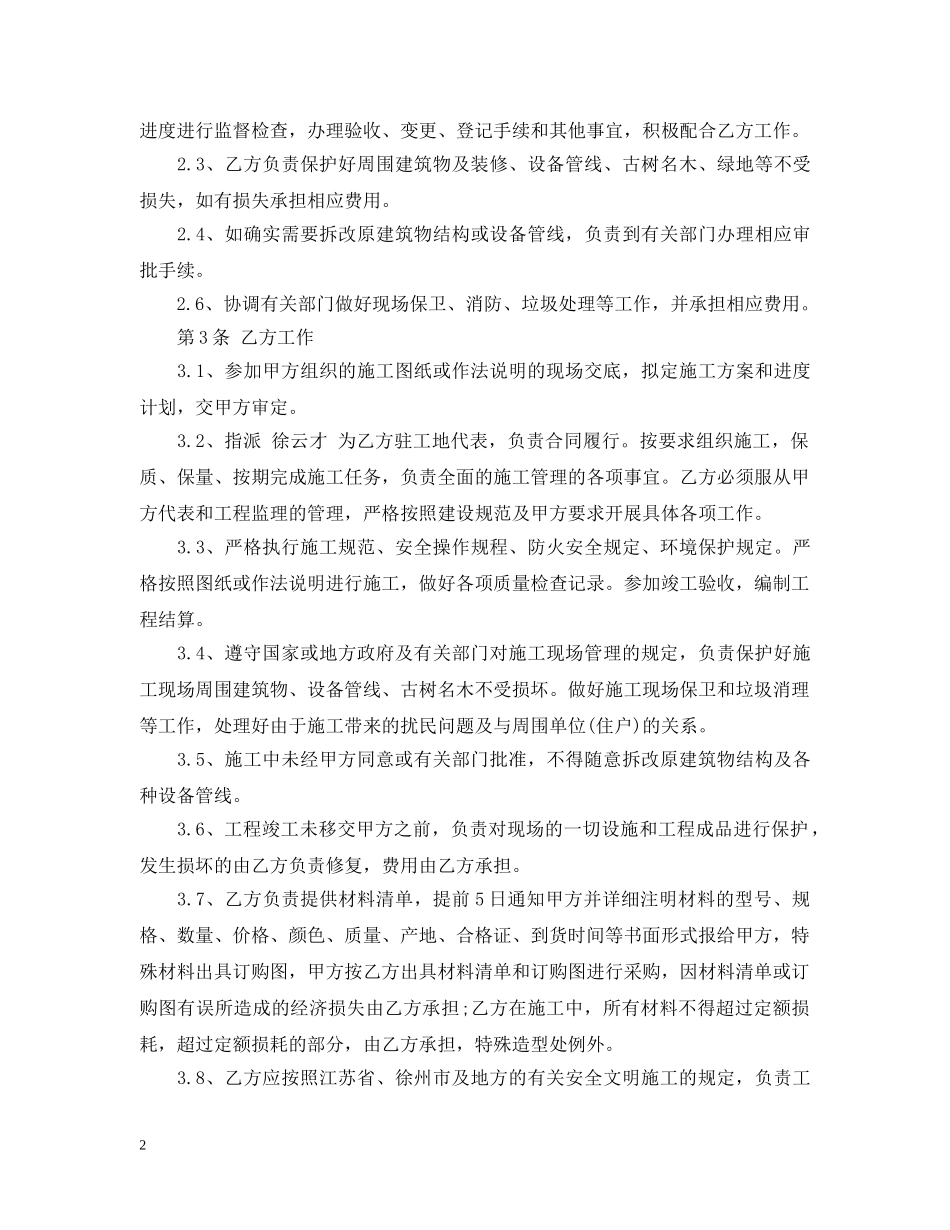 ktv设计合同范本_第2页