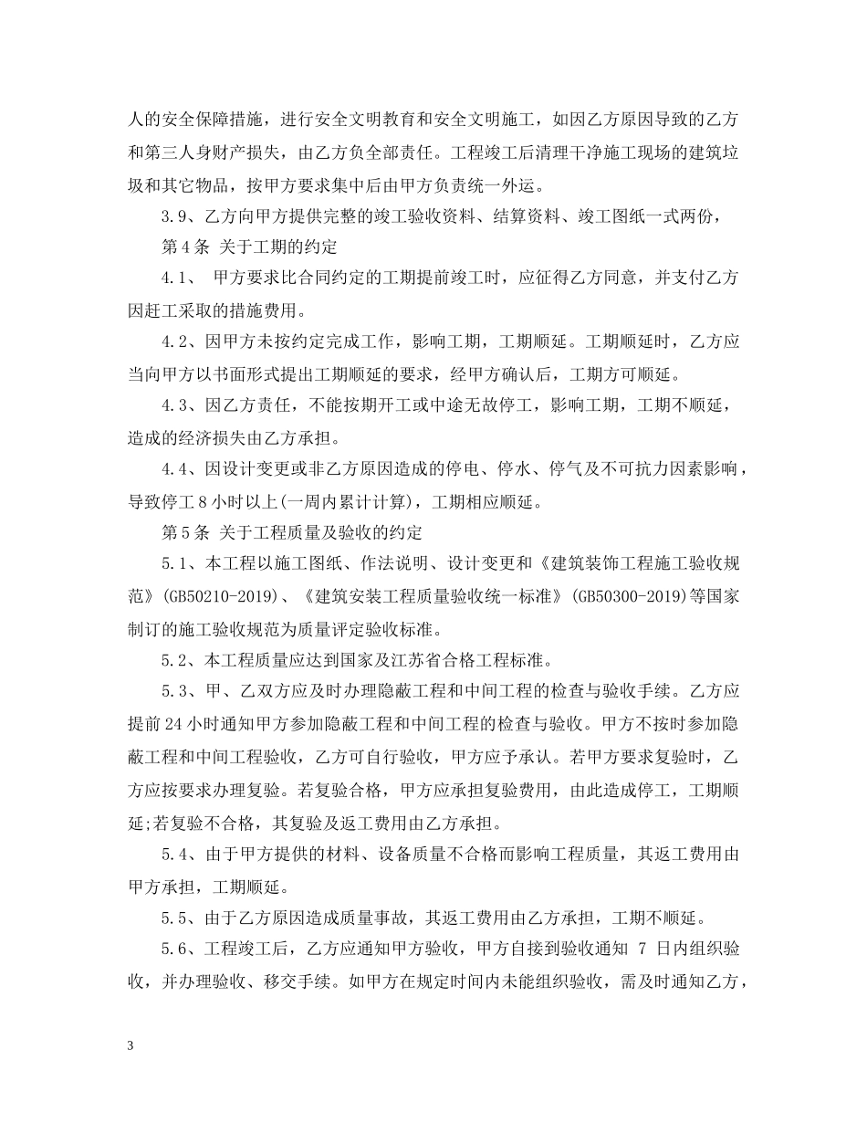 ktv设计合同范本_第3页