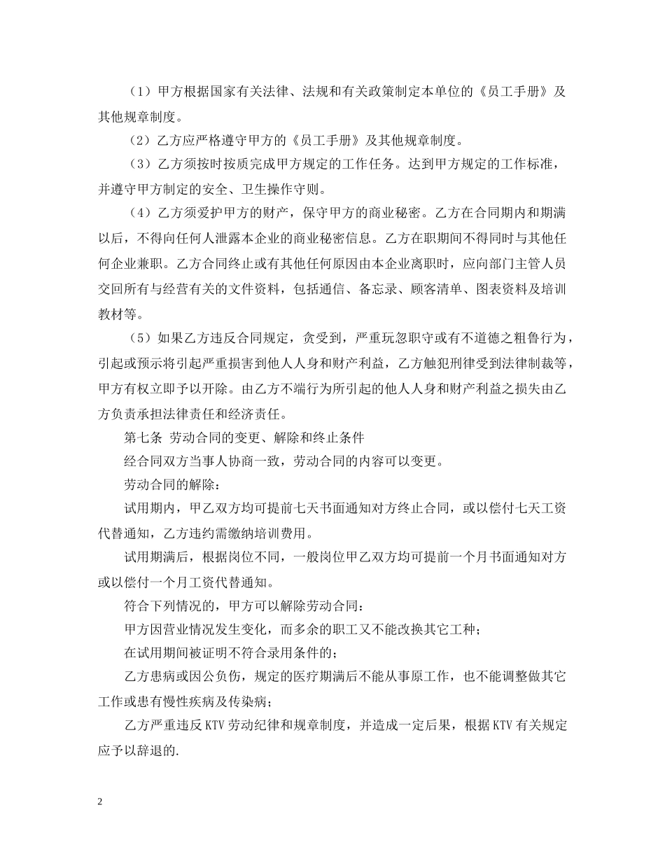 KTV经理聘用合同_第2页