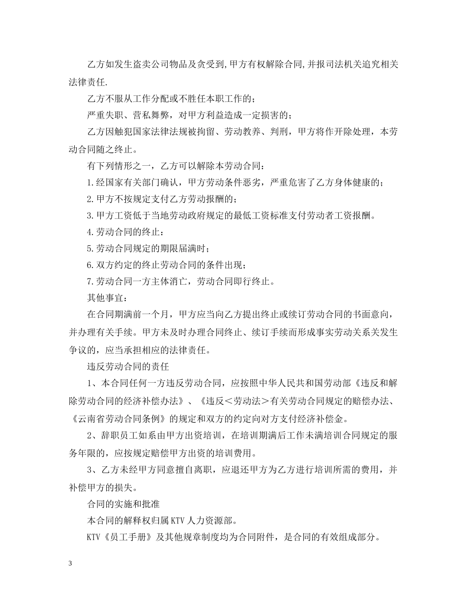 KTV经理聘用合同_第3页