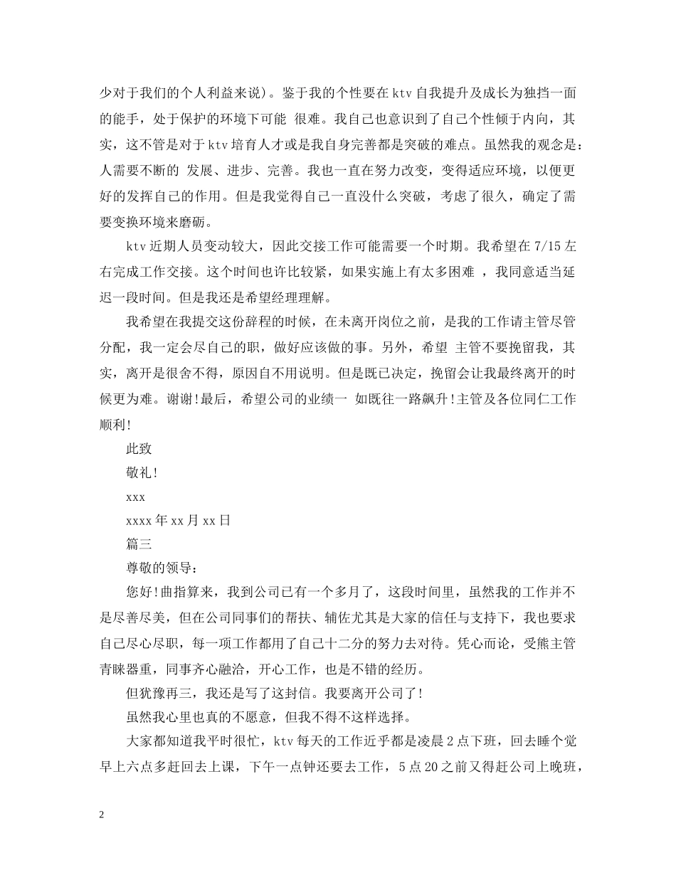 ktv服务员离职申请报告范文_第2页