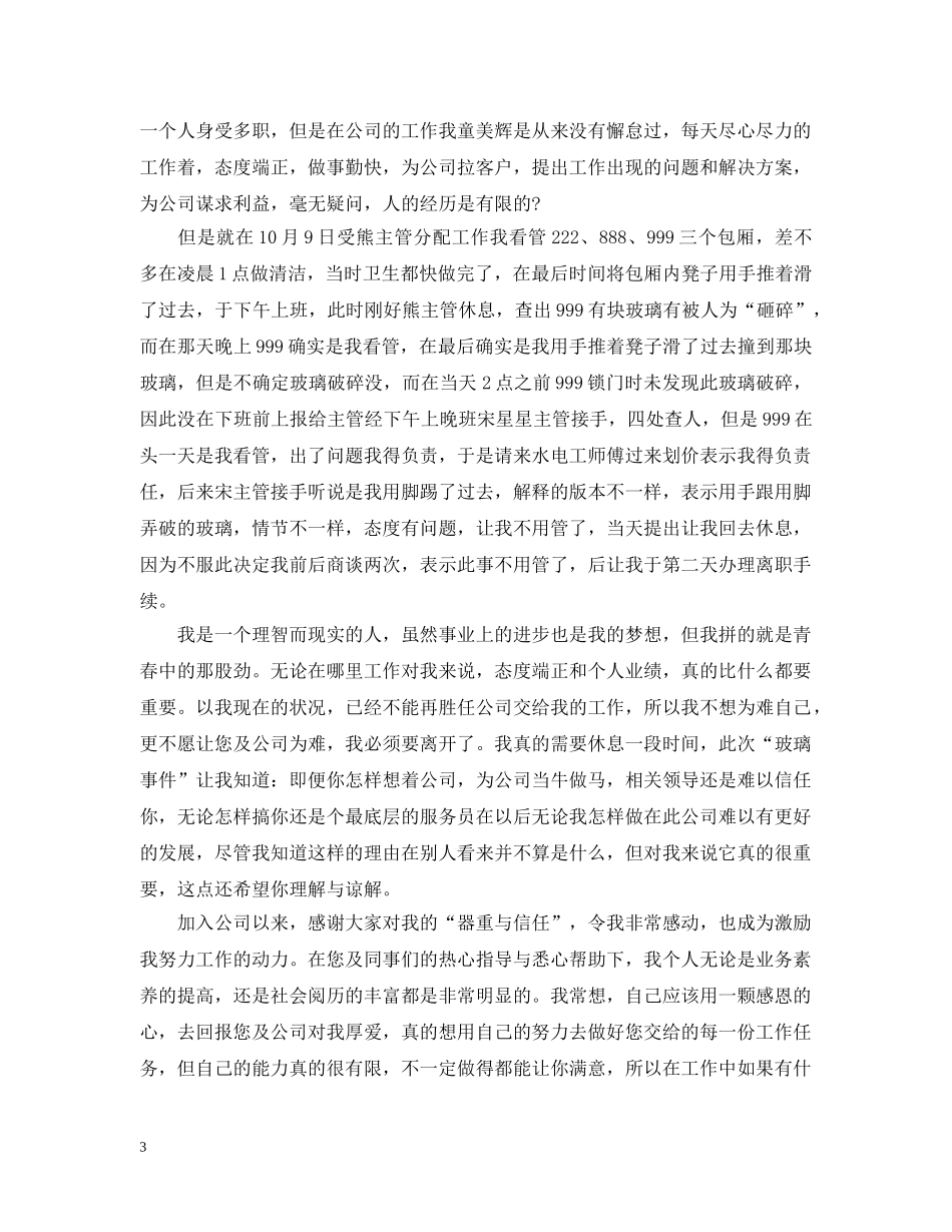 ktv服务员离职申请报告范文_第3页