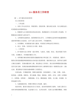 ktv服务员工作职责2