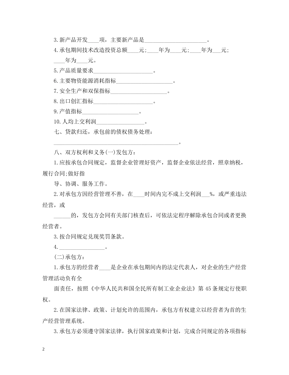 ktv承包经营合同范本_第2页