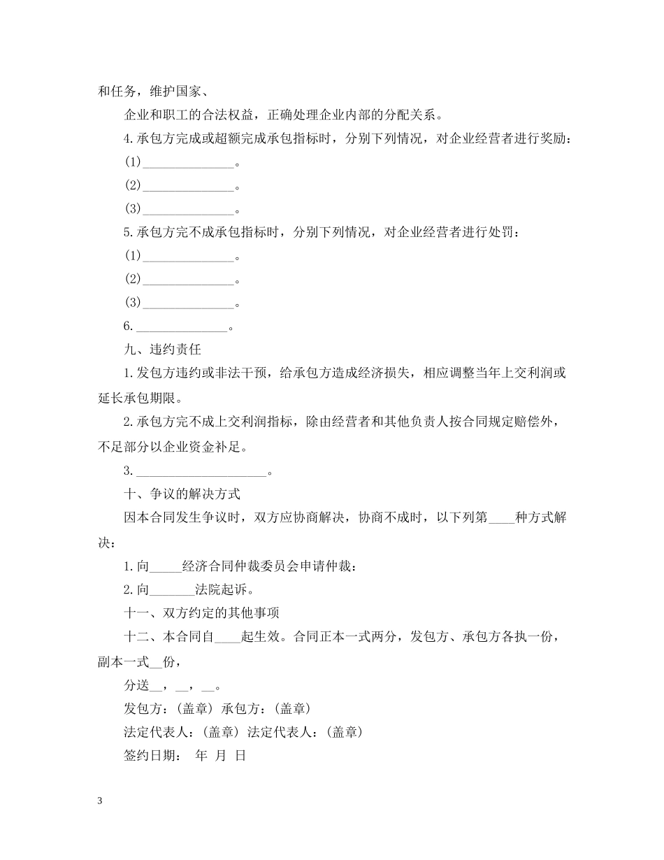 ktv承包经营合同范本_第3页