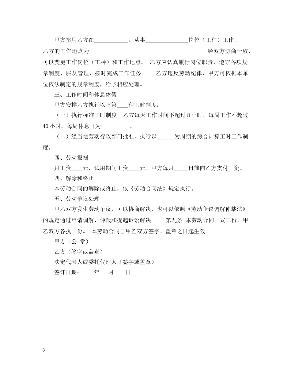 ktv服务员公司合同范本_第3页