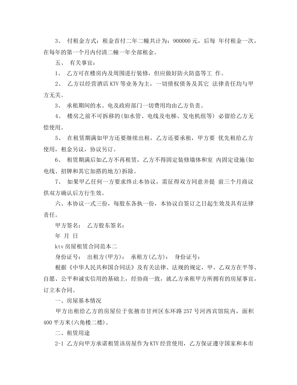 ktv房屋租赁合同范本_第2页
