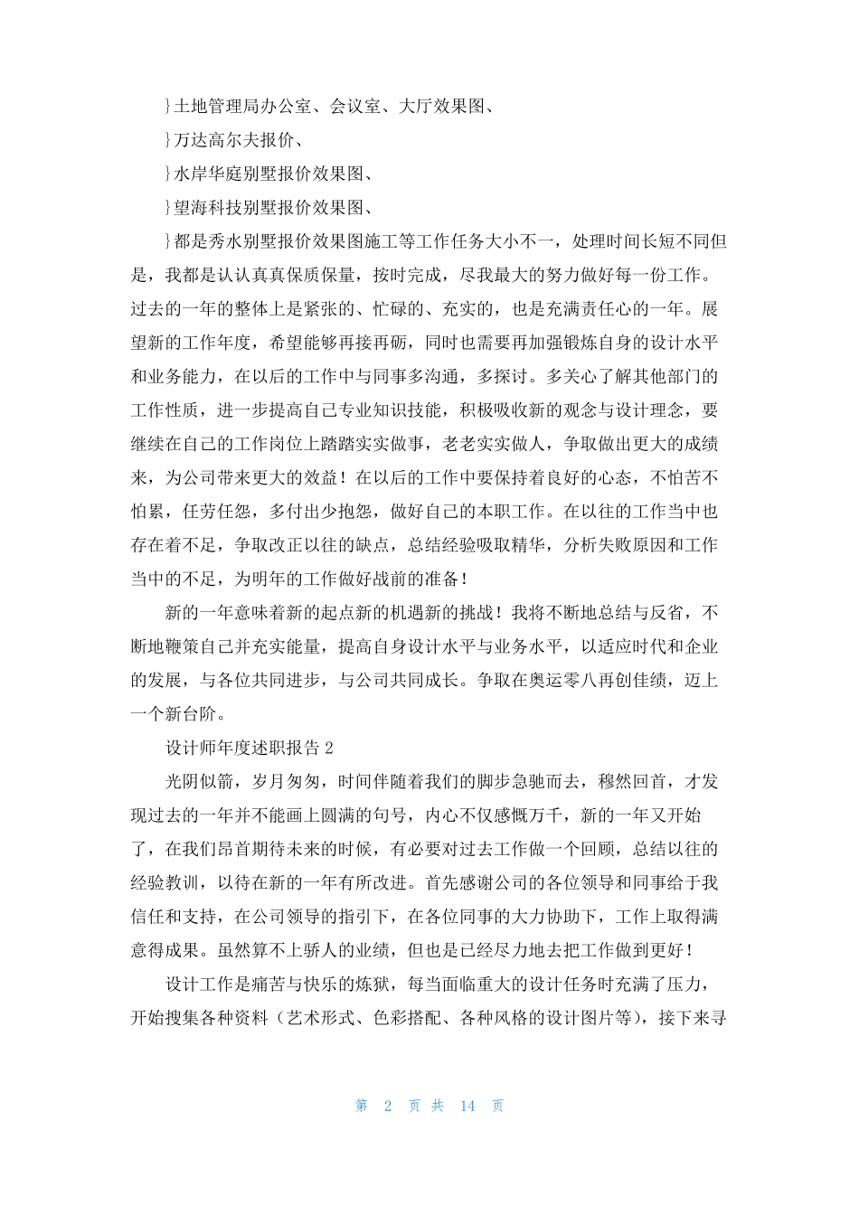 设计师年述职报告9篇_第2页