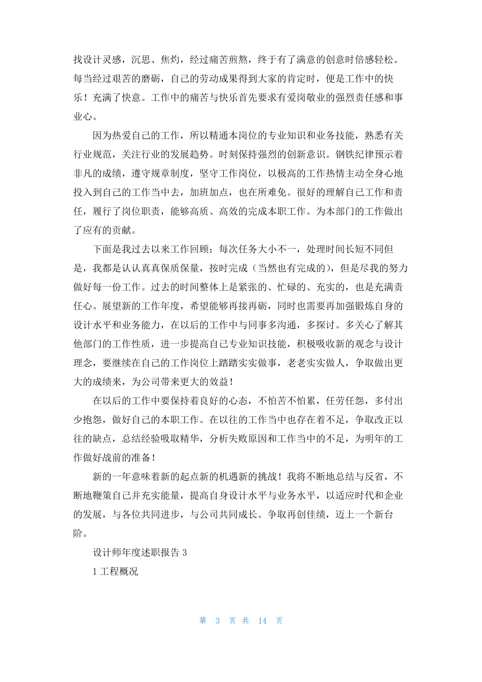 设计师年述职报告9篇_第3页